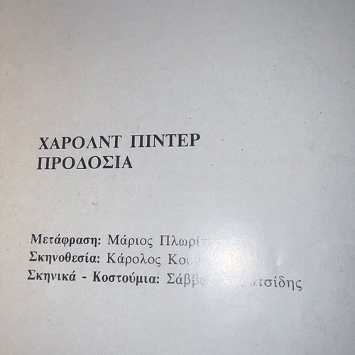 Theatrical programs used, rare set of four