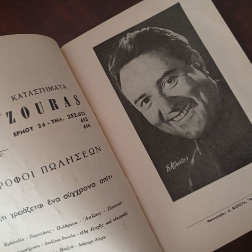 Rare Theater Program Skoupa Kai Farasi 1966 like new