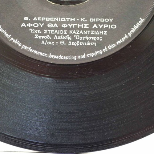 Afoú Tha Fýgis Ávrio 7'' Vinyl Used, Laiko