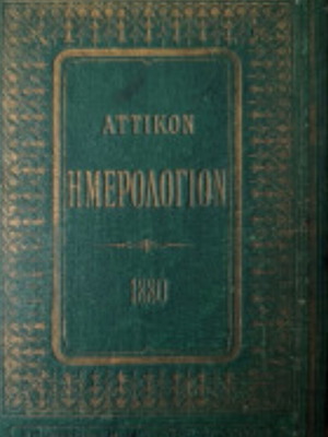 Attikon Imerologion 1880 by Eirenaios Asopios used