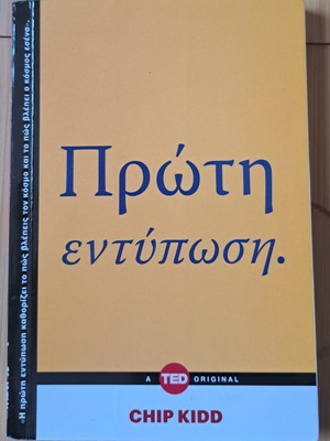 First Impression book like new, Greek language