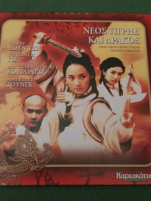 New Crouching Tiger and Hidden Dragon DVD like new, action with subtitles