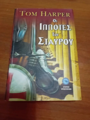 Книга Рицарите на кръста Tom Harper като нова