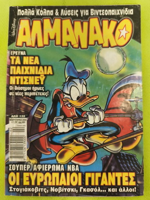 Almanako 132 comic book, Terzopoulos