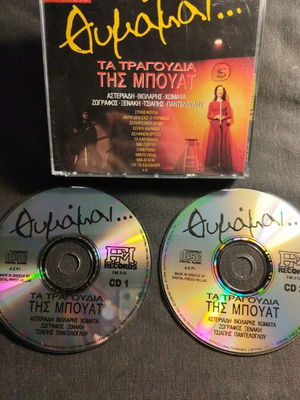 Thymamai Ta Tragoudia Tis Bouat CD used