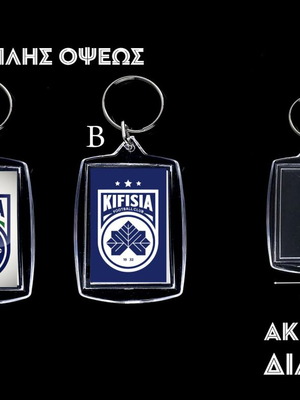 Μπρελόκ Κηφισιά ποδοσφαιρικός σύλλογος διπλής όψεως ακρυλικό καινούργιο