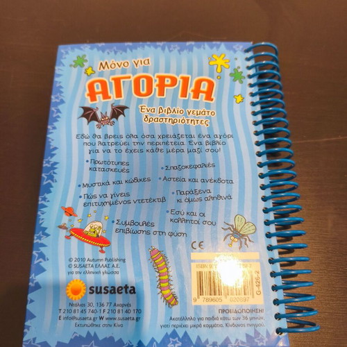 Activity Book Only for Boys used, Greek