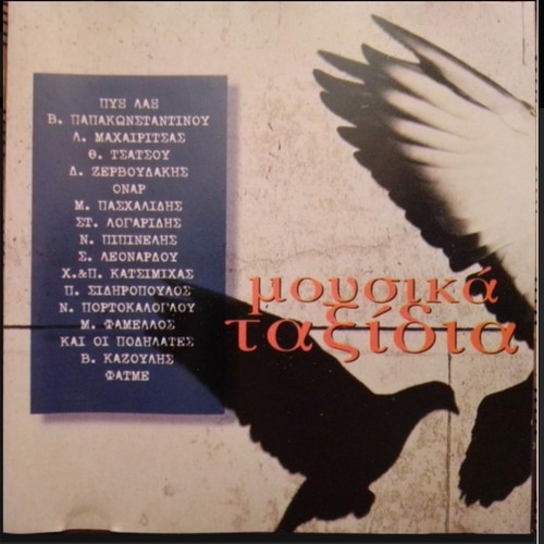 Mousika Taxidia CD like new