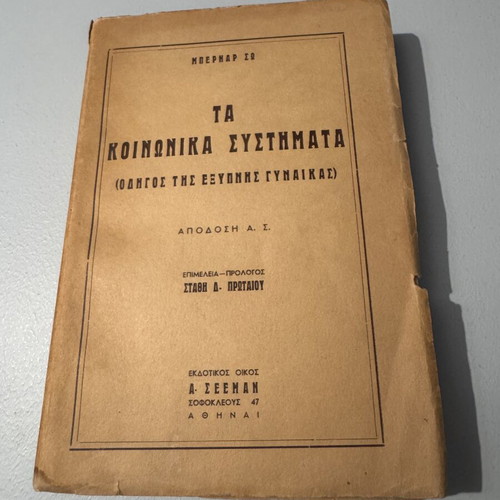 Book "The Social Systems" Bernard Shaw used, Greek