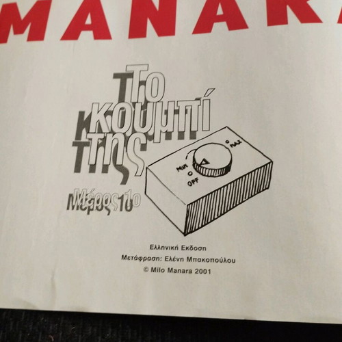 Manara To Koumpi Tis used, part one 2001