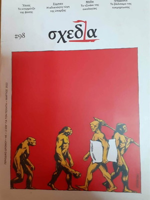 Shedia magazine issue 98 March 2022 like new