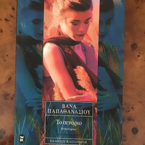 To Senario used literary book