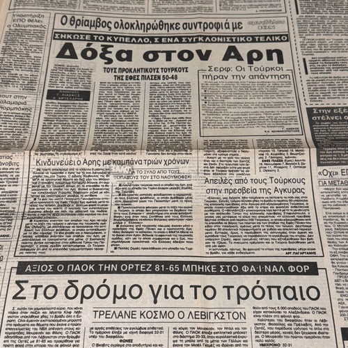 Φίλαθλος 1993 εφημερίδα Άρης Κυπελλούχος Ευρώπης