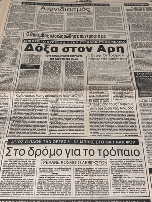 Φίλαθλος 1993 εφημερίδα Άρης Κυπελλούχος Ευρώπης