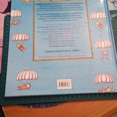 All Born Free book like new, Papadopoulos editions