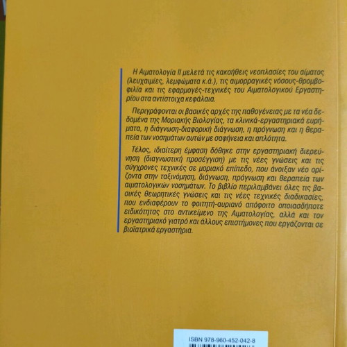 Hematology II new, excellent condition, unused