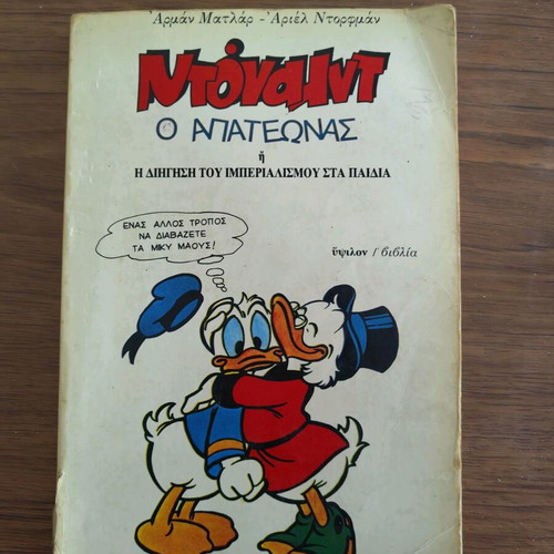 Donald o Apateonas vintage book used, Ypsilon editions