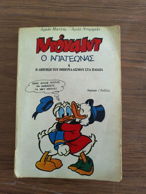 Donald o Apateonas vintage book used, Ypsilon editions