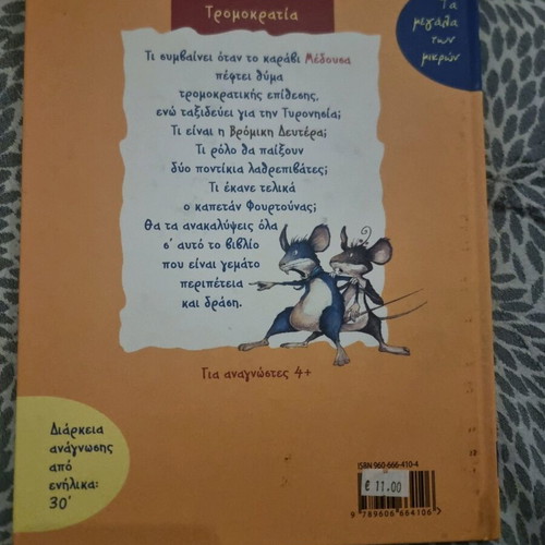 Vromiki Deftera book like new