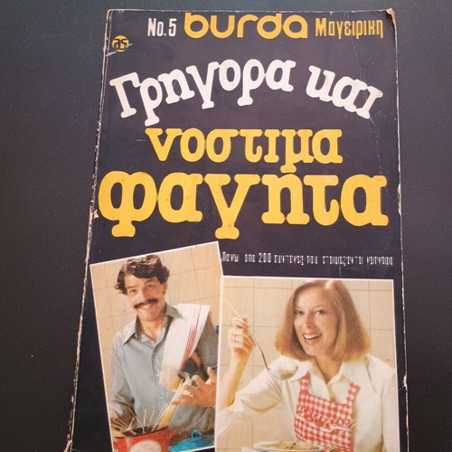 Burda cooking books used, set of 12 issues