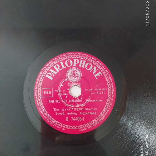 Record Alitis tou Limaniou / Siganopsichalism used
