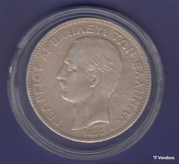  5 drachmes 1876 a .georgios a! asimenio