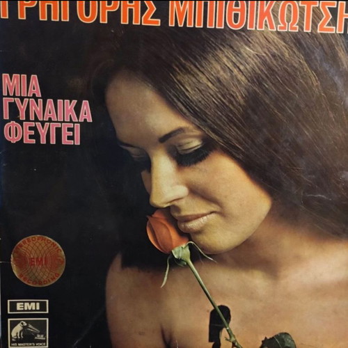 Grigoris Bithikotsis Mia Gynaika Fevgei LP used, laiko
