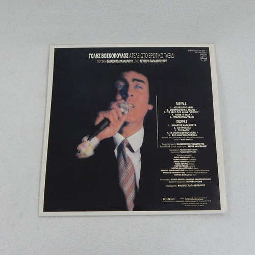 Tolis Voskopoulos Ateleioto Erotiko Taxidi LP vinyl record