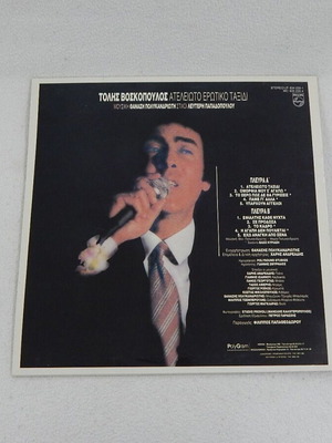 Tolis Voskopoulos Ateleioto Erotiko Taxidi LP vinyl record