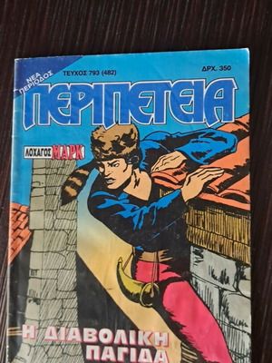 Peripeteia 793(482) comic book used