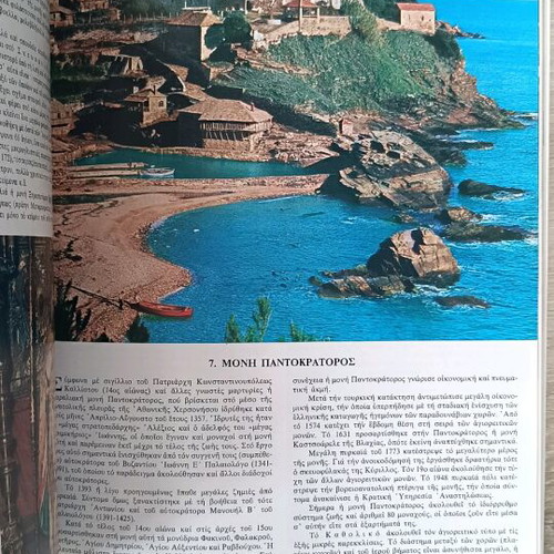 To Agion Oros History, Monuments, Tradition collectible book like new