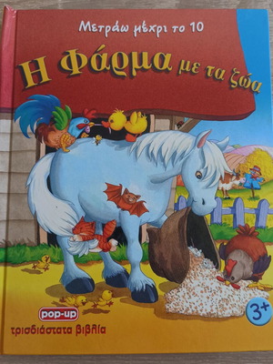 The Farm with the Animals used children's book Counting to Ten