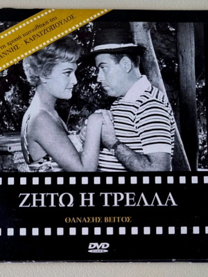 DVD movie Zito i Trella used, comedy