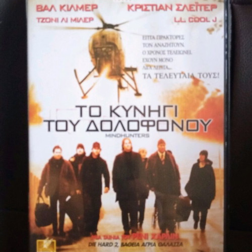 Mindhunters 2004 DVD used with Greek subtitles