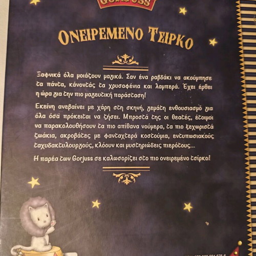 Santoro Gorjuss Dreamy Circus book like new