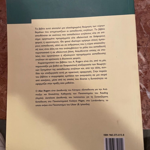 The Education of Adults used, Alan Rogers
