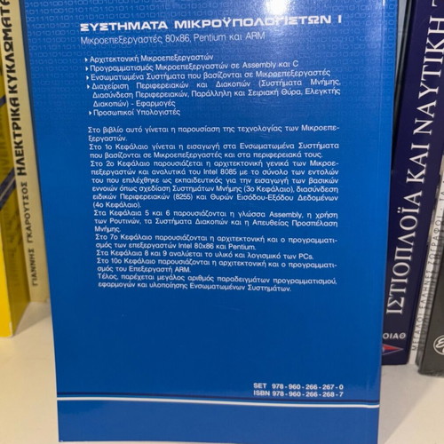 Microcomputer Systems new edition by Kiamal Pekmestzi