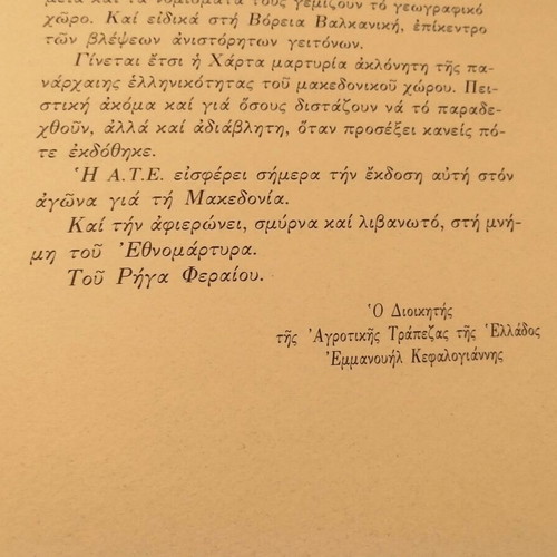 Rigas Velestinlis The Chart of Greece like new