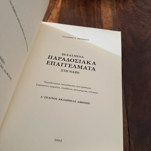Forgotten Traditional Trades in Naxos like new