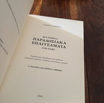 Forgotten Traditional Trades in Naxos like new