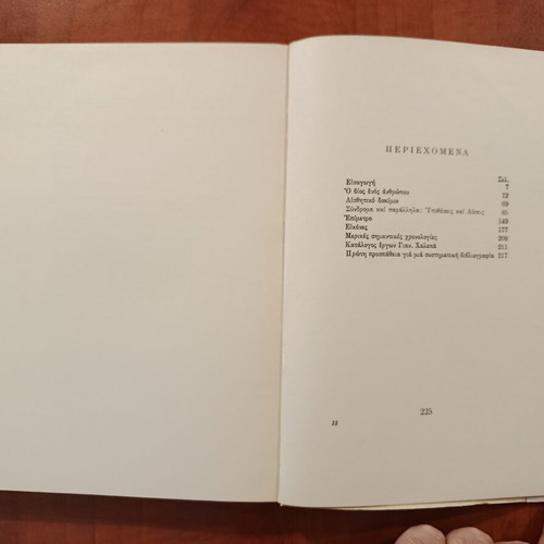 Giannoulis Chalepas biography book used, Greek language
