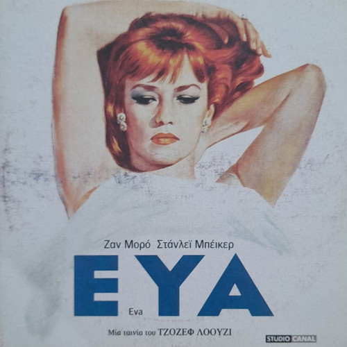 Eva DVD used with subtitles