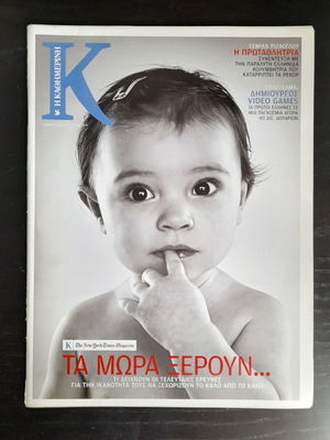 Kathimerini magazine issue 23 May 2010 used