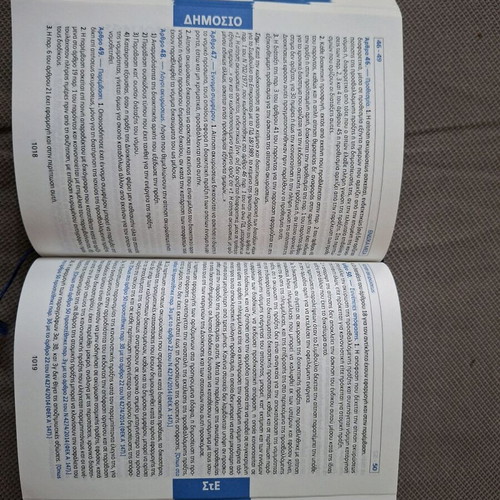 Law book like new, Greek language, 4 codes plus 37
