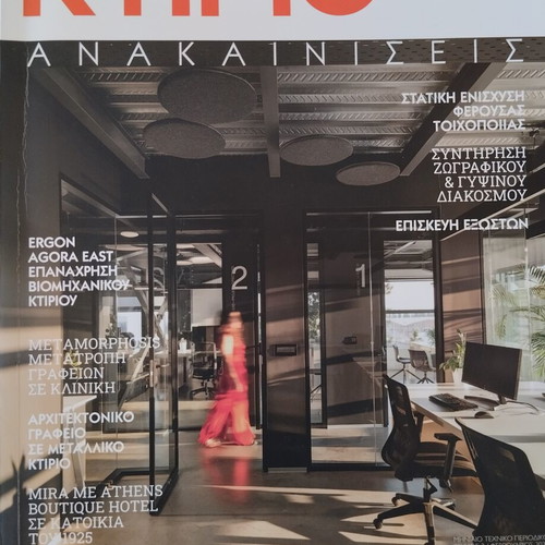 Ktirio Anakainiseis Magazine February 2022 issue 2 like new