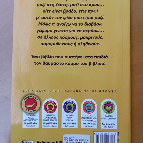 To Vivliofilaraki Mou children's book