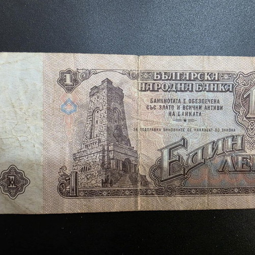 Coins and banknotes from former USSR and Socialist Bulgaria collection
