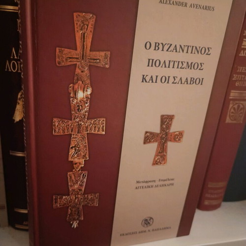 The Byzantine Civilization and the Slavs hardcover book new