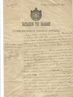 Έγγραφο του 1895 από τον Οικονομικό Έφορο Αττικής