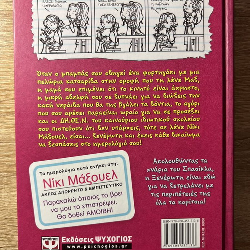 Diary of a Wimpy Kid 1 book new, youth